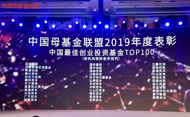 国鼎资本荣获中国母基金联盟2019年度最佳创业投资基金TOP100